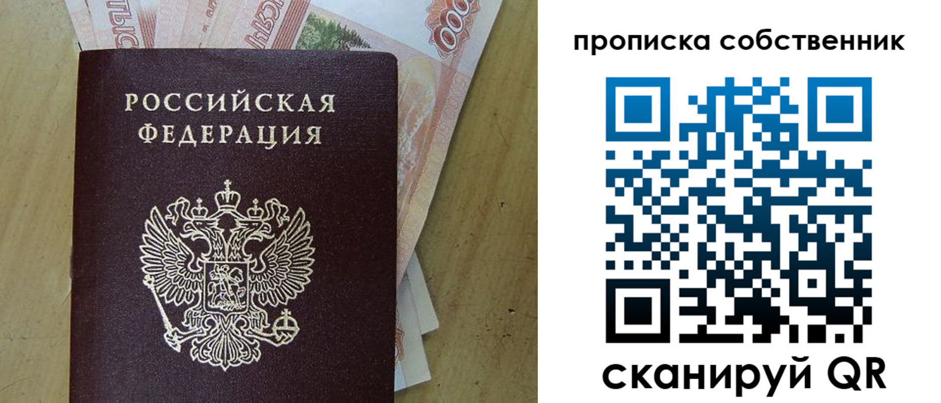 временная регистрация гарантия в Воскресенске