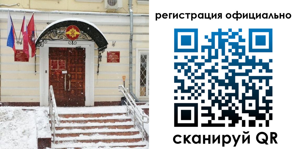 купить прописку в Воскресенске