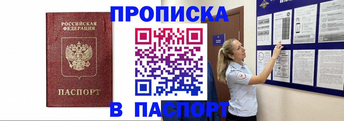 прописка для работы в Воскресенске