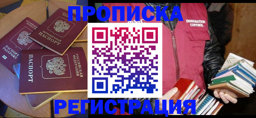 прописка паспорт в Воскресенске