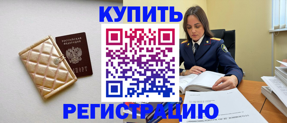 временная регистрация недорого в Воскресенске