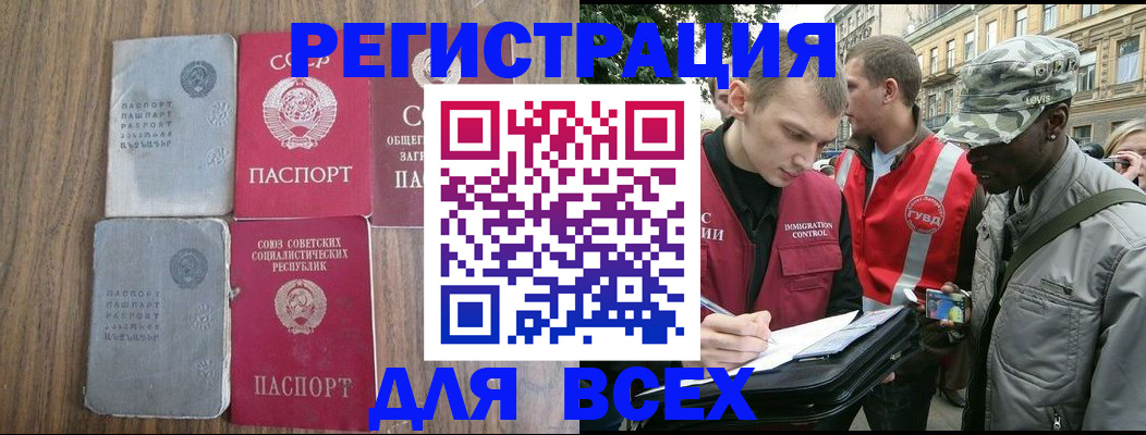 прописка для работы в Воскресенске