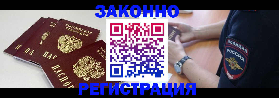 миграционный учет в Воскресенске