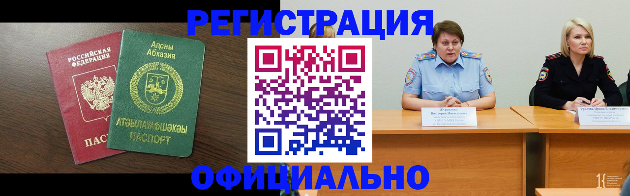временная регистрация в Воскресенске