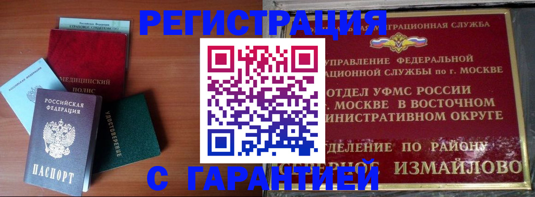 прописка для работы в Воскресенске